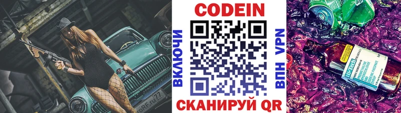 Кодеин Purple Drank  MEGA зеркало  Тейково 